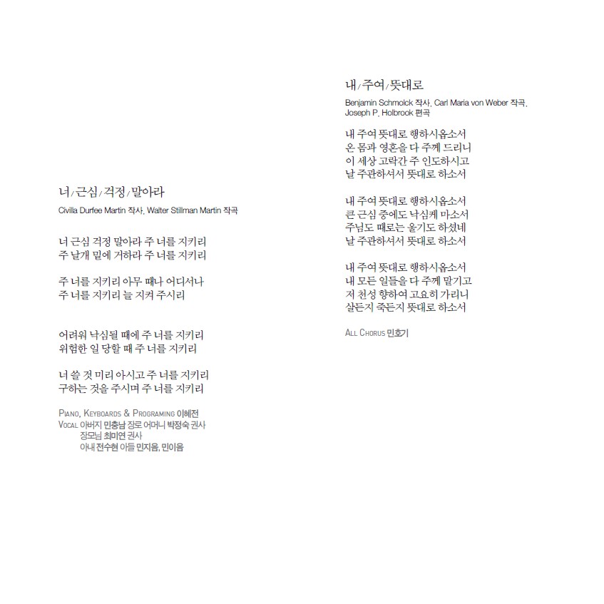 민호기 - 오래된 영원 찬송가 (CD)